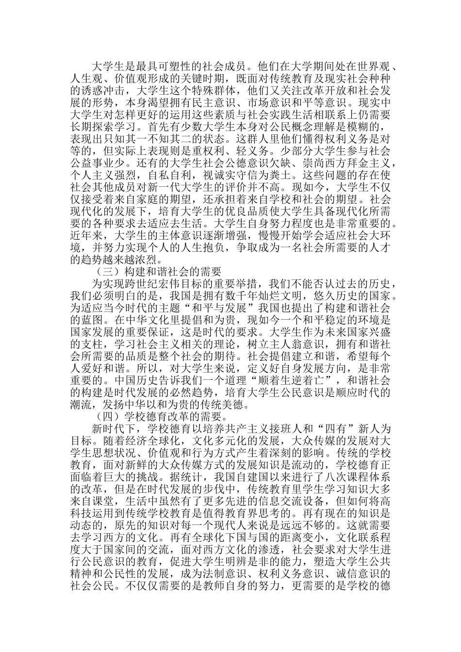 论大学生公民意识的培育分析研究  公共管理专业_第3页