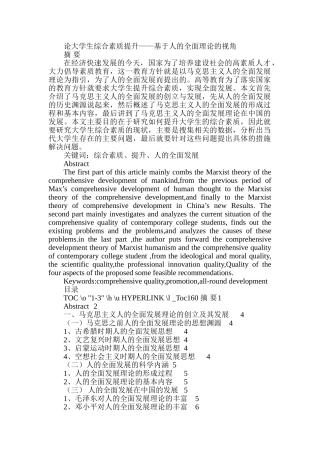论大学生综合素质提升——基于人的全面理论的视角分析研究   人力资源管理专业