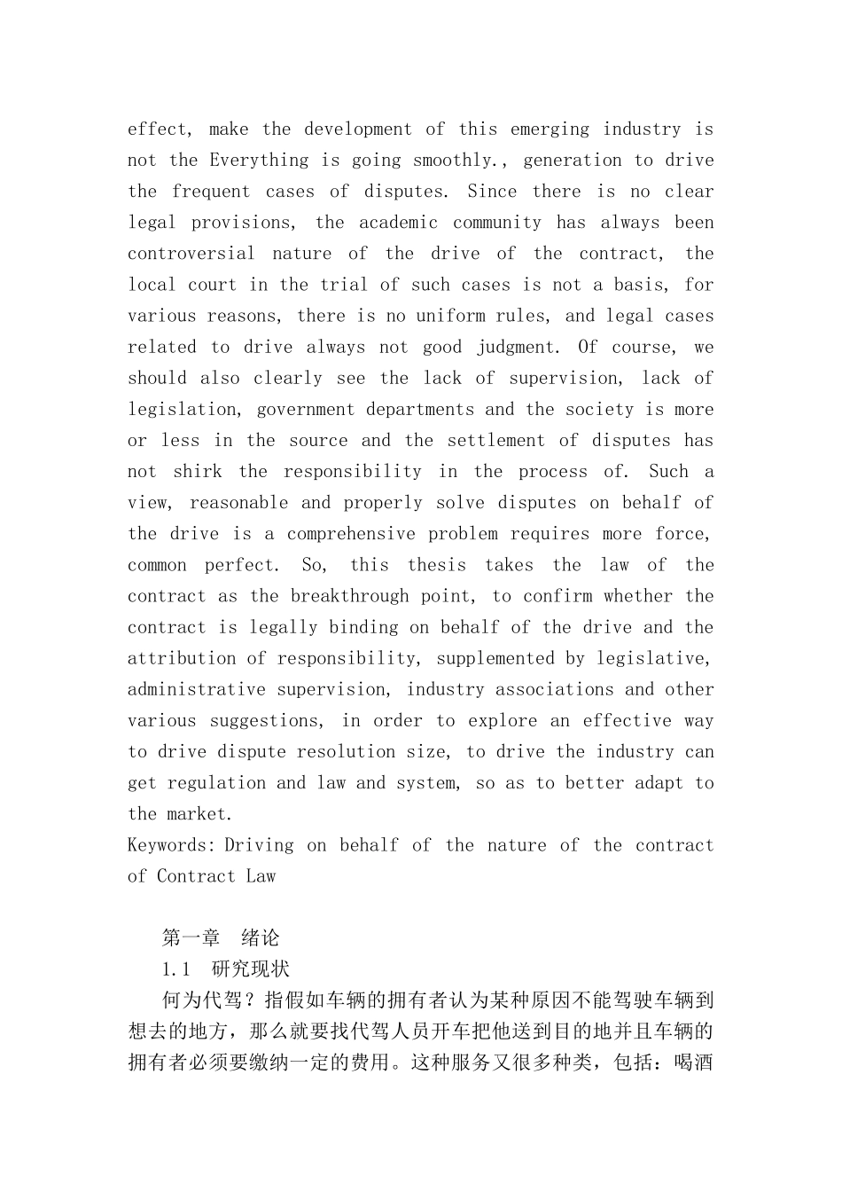 论代驾纠纷的解决途径分析研究 ———以代驾合同性质分析为视角  法学专业_第2页