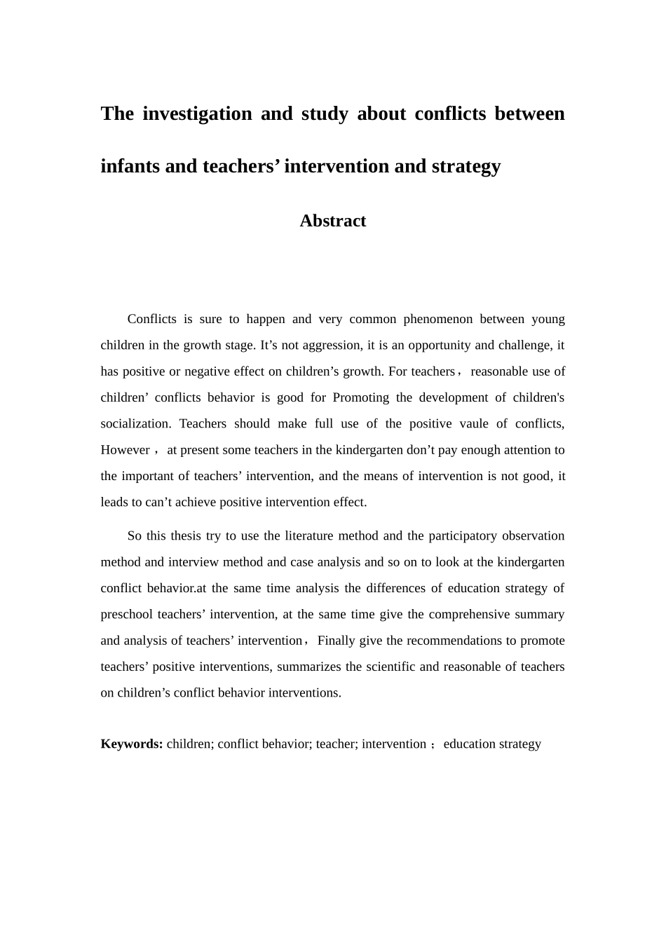 幼儿冲突性行为及其教师干预策略的调查研究分析  学前教育专业_第2页