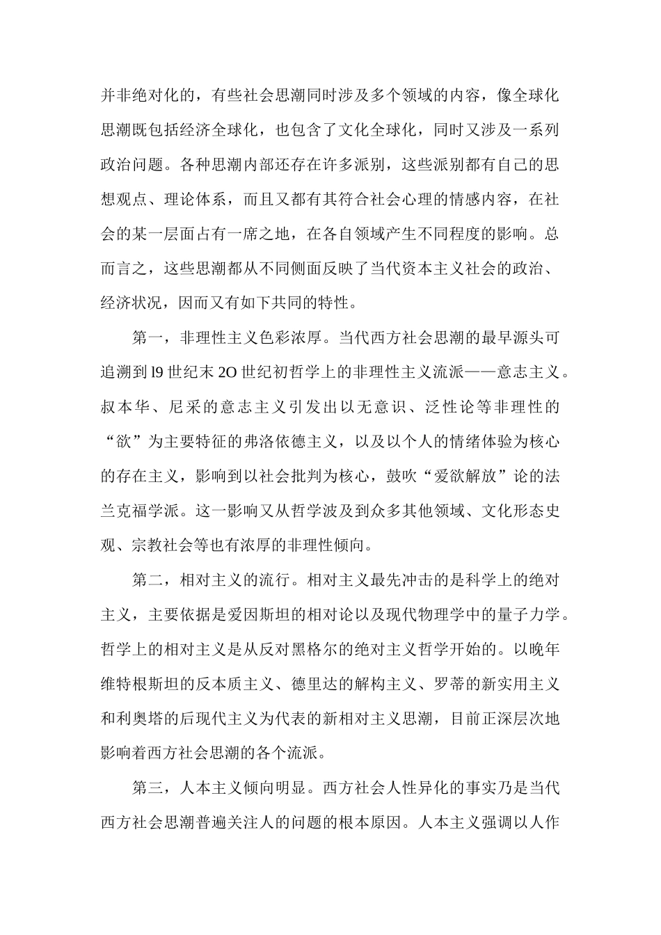 论当代西方经济思想评价分析研究   工商管理专业_第2页