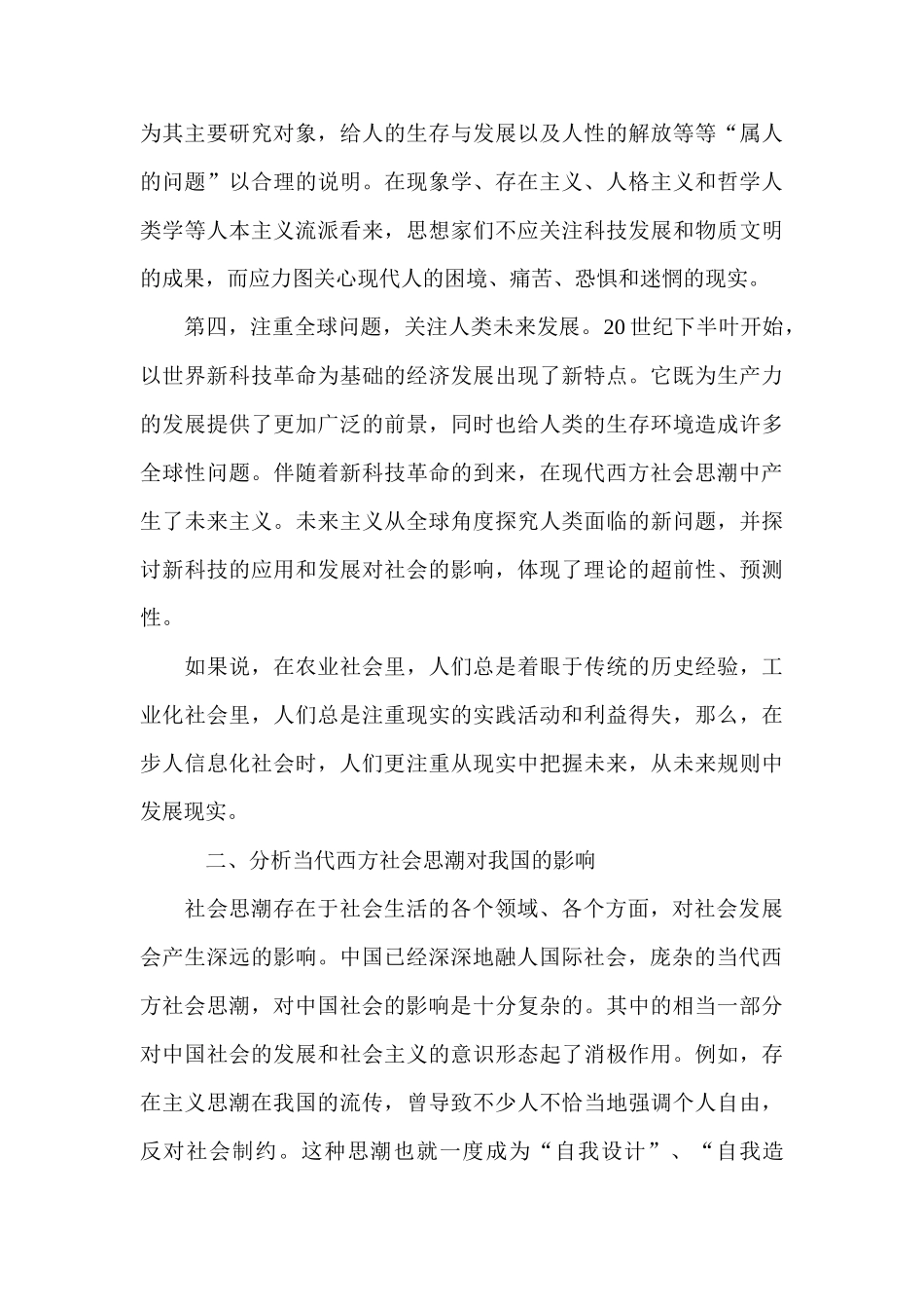论当代西方经济思想评价分析研究   工商管理专业_第3页