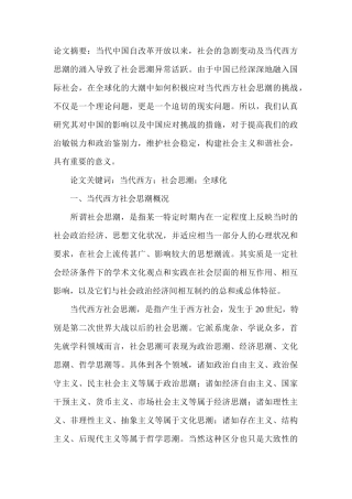 论当代西方经济思想评价分析研究   工商管理专业