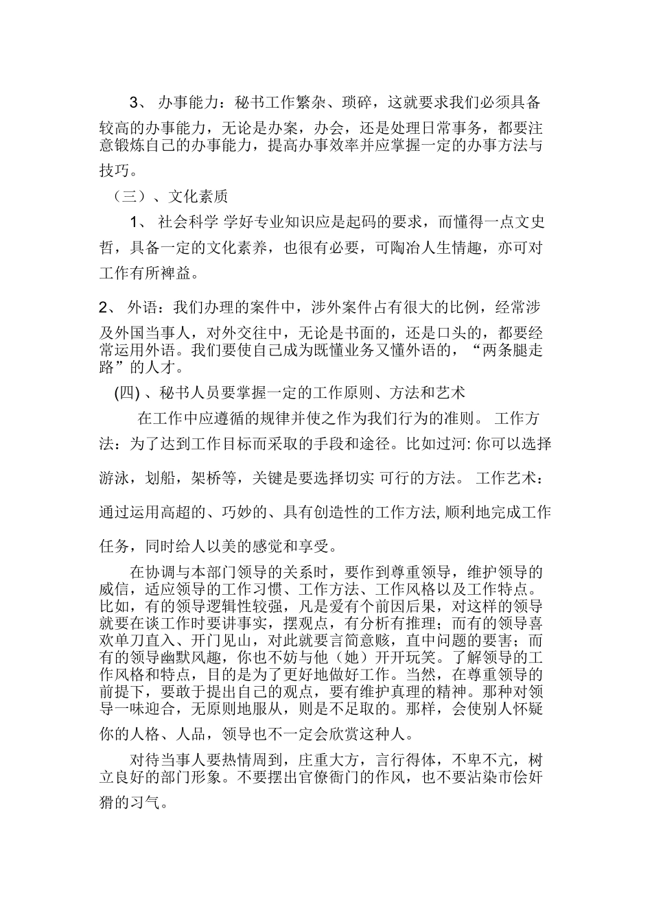 论当前企业秘书工作的重要性分析研究  文秘学管理专业_第2页