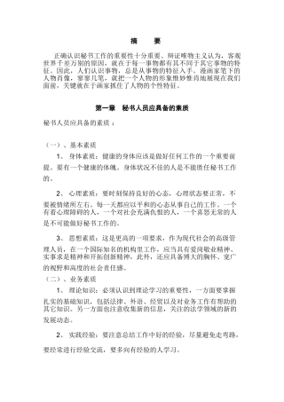 论当前企业秘书工作的重要性分析研究  文秘学管理专业