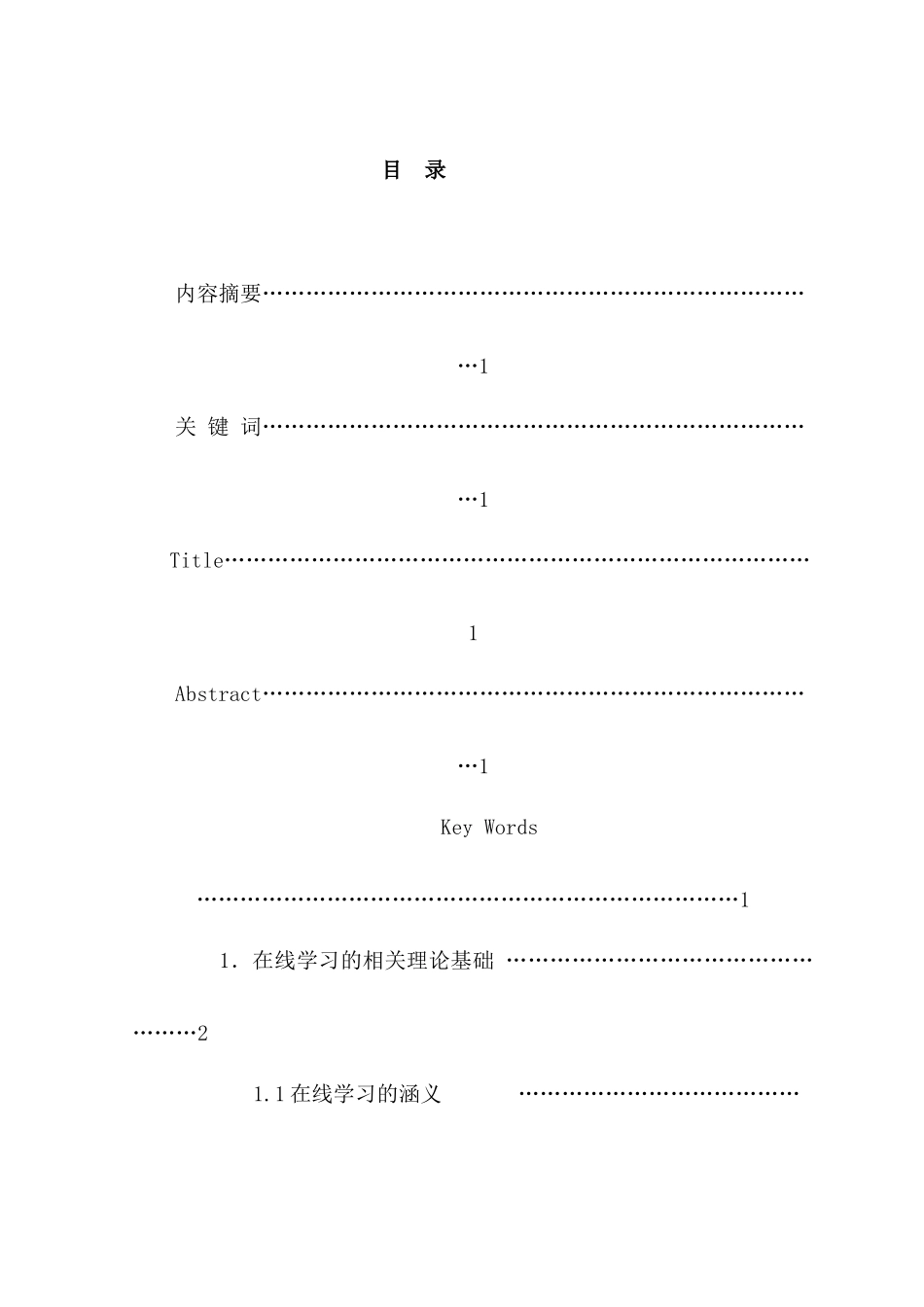 在线学习保持能力问题的研究分析 物理科学与技术师范专业_第1页