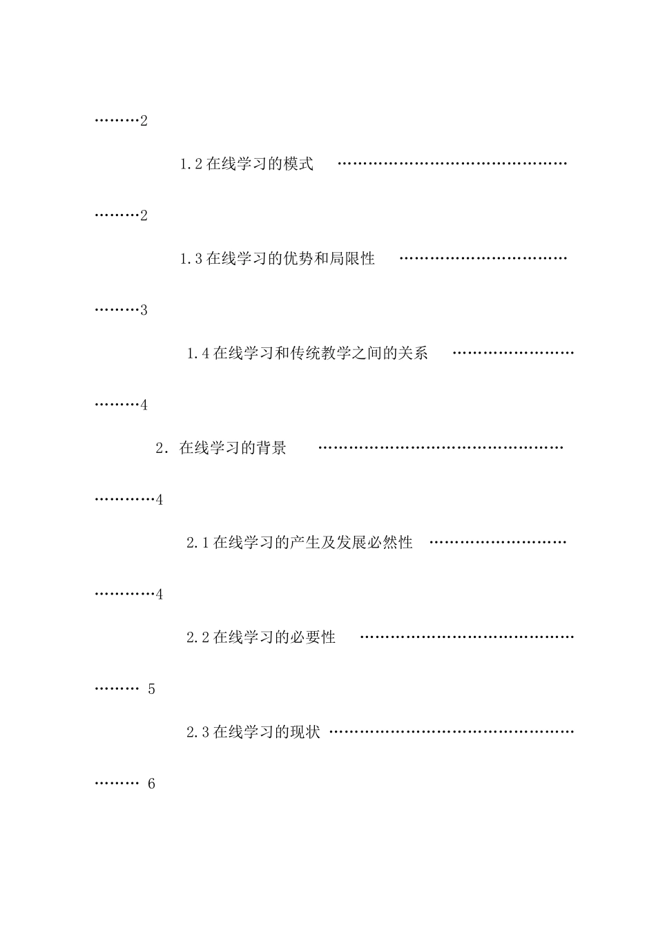 在线学习保持能力问题的研究分析 物理科学与技术师范专业_第2页