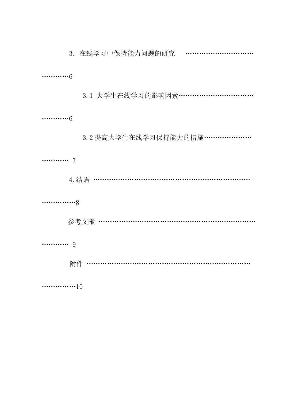 在线学习保持能力问题的研究分析 物理科学与技术师范专业_第3页