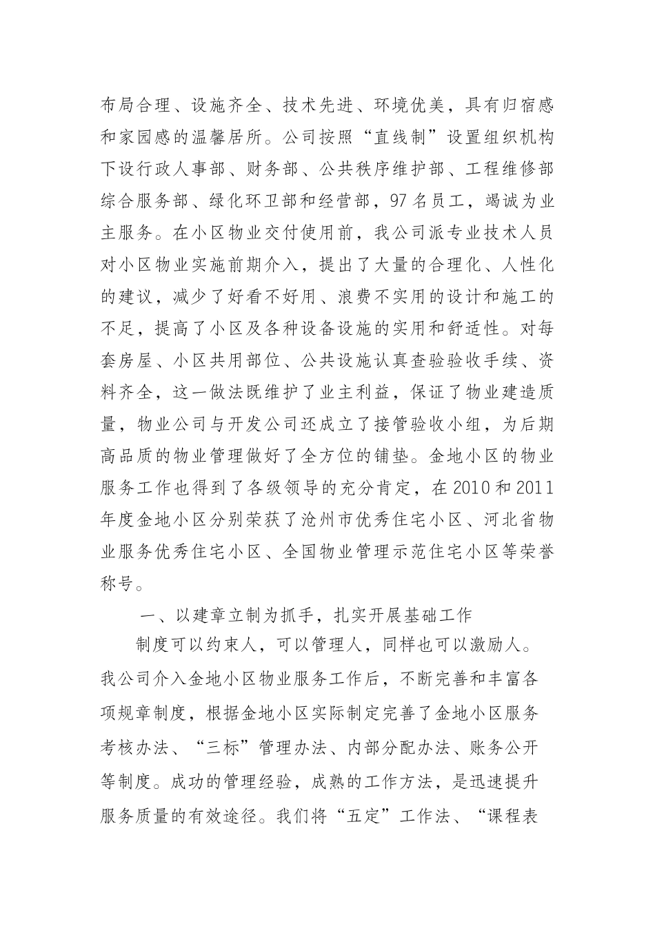 真心服务业主 创建和谐社区 —记华油金地物业公司   工商管理专业_第2页
