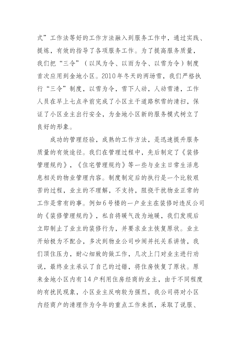 真心服务业主 创建和谐社区 —记华油金地物业公司   工商管理专业_第3页