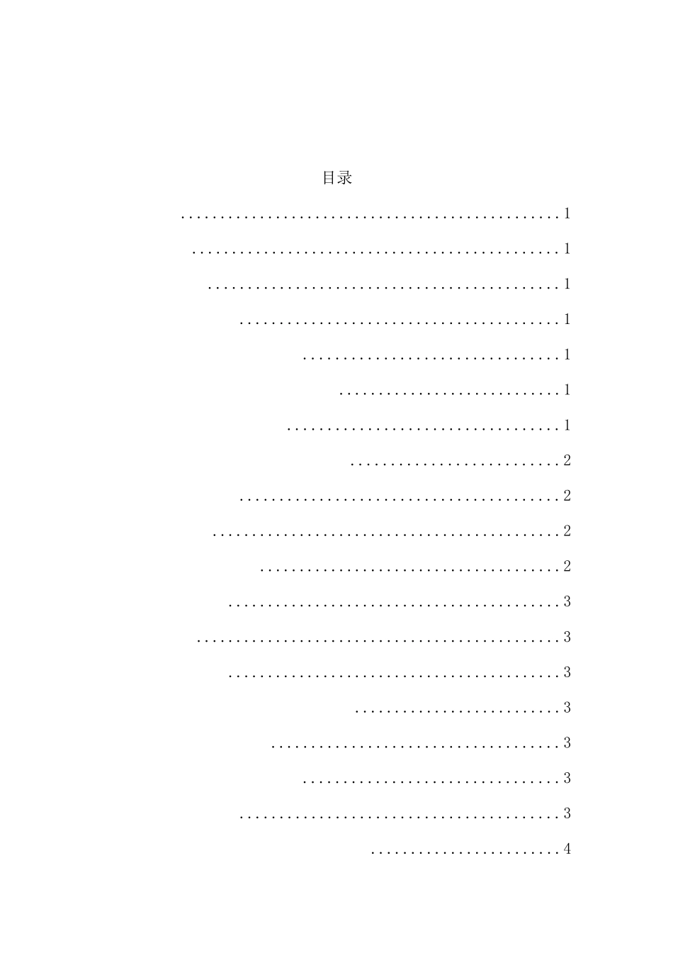 正泰电气有限公司薪酬管理研究分析 人力资源管理专业_第3页