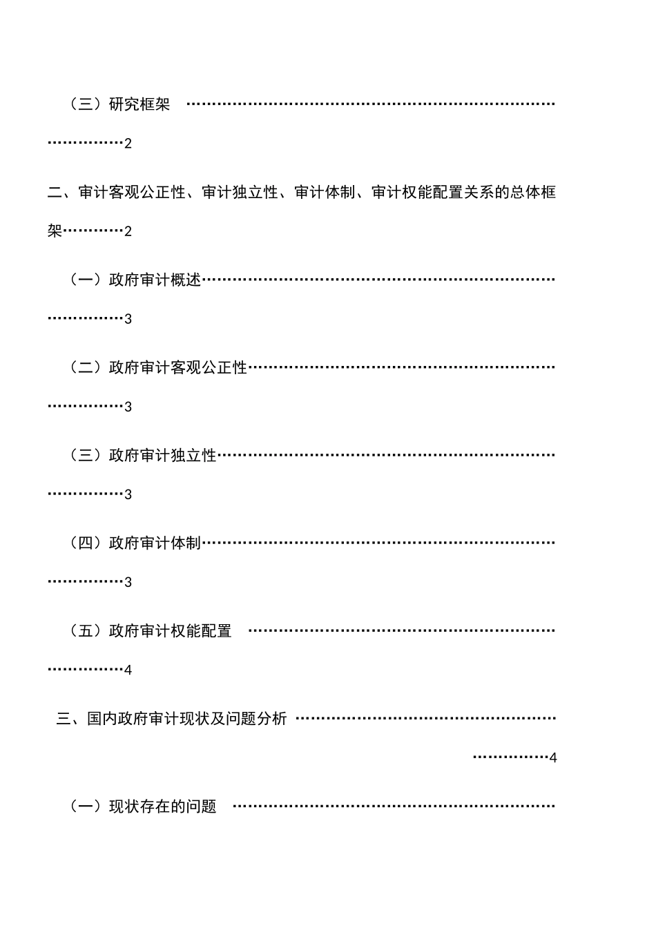 政府审计权能设置的研究分析  审计学专业_第3页