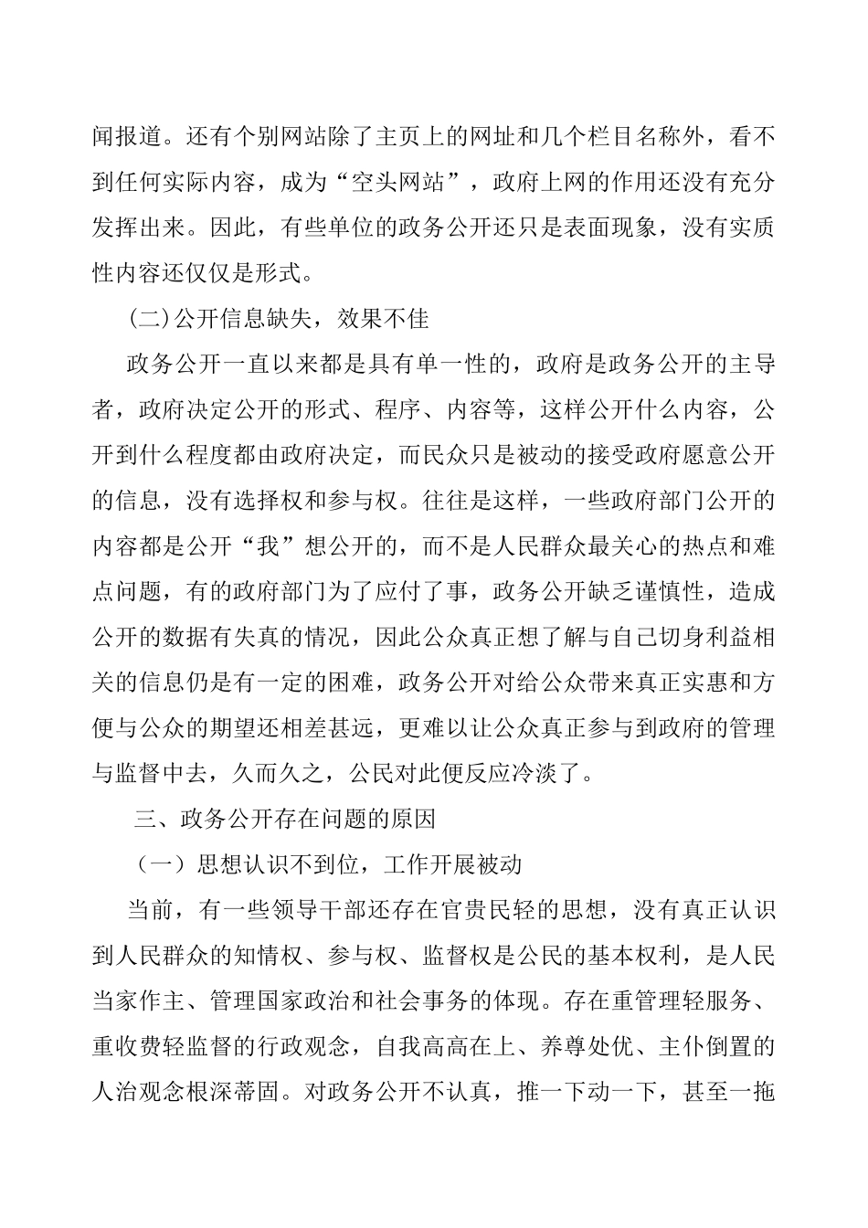 政务公开进程中存在的主要问题及其对策研究分析  行政管理专业_第3页