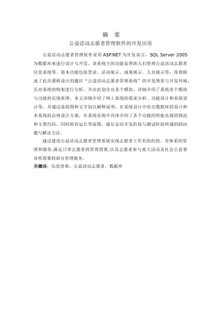 志愿者管理软件的开发应用分析研究  计算机科学与技术专业