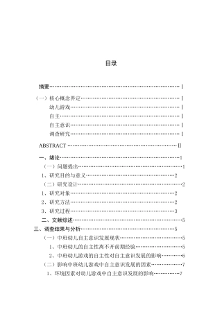 中班幼儿游戏中自主意识发展的调查研究分析 学前教育专业