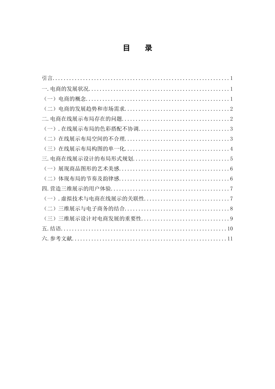 论电商在线展示设计的布局形式分析研究  艺术设计（展示设计）专业_第3页