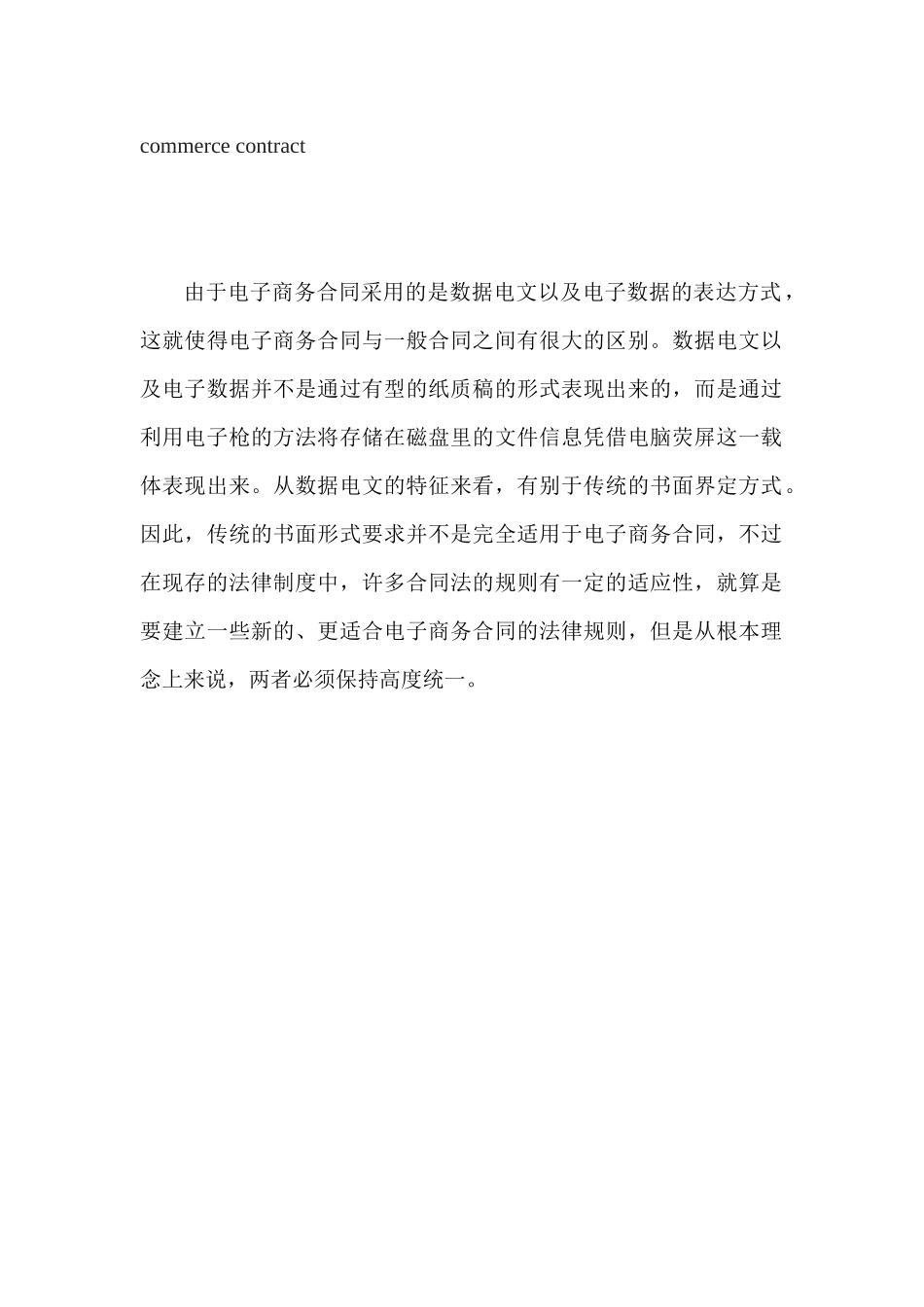 论电子商务合同订立分析研究  工商管理专业_第2页