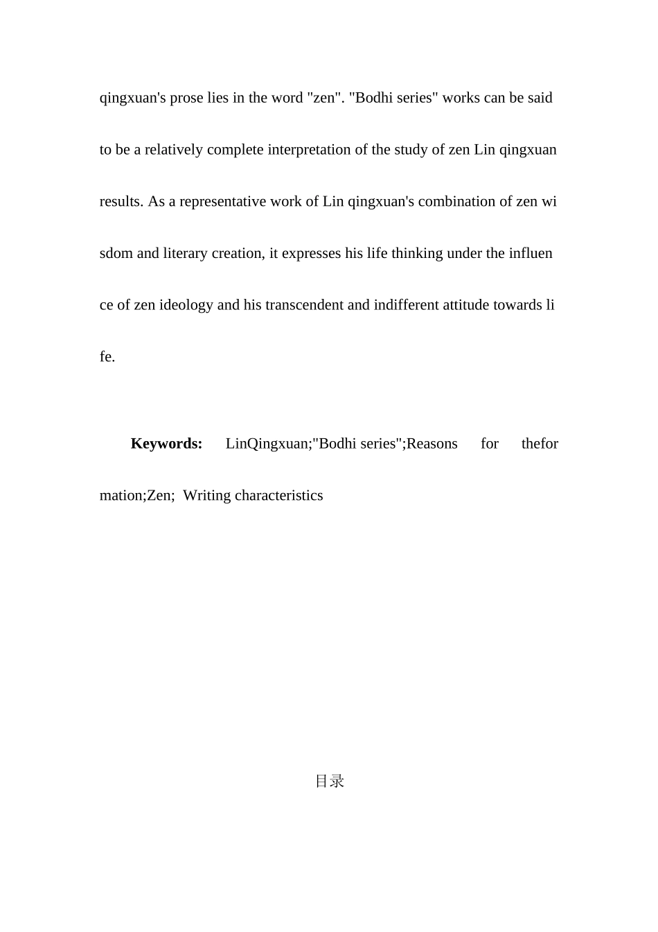 林清玄“菩提系列”散文禅意研究分析  汉语言文学专业分析研究_第3页