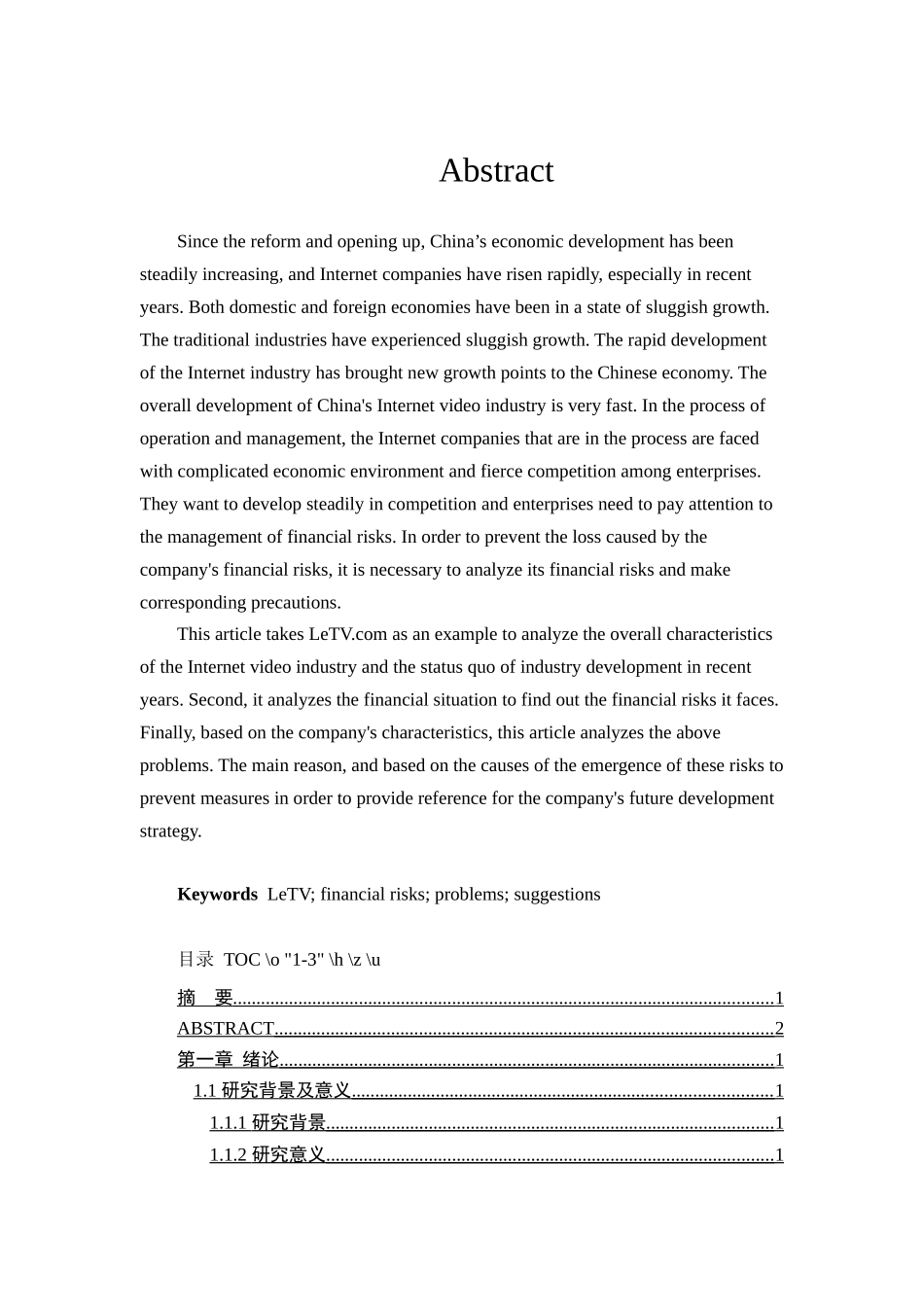 经济学专业 乐视网财务风险分析与对策研究分析分析研究_第2页
