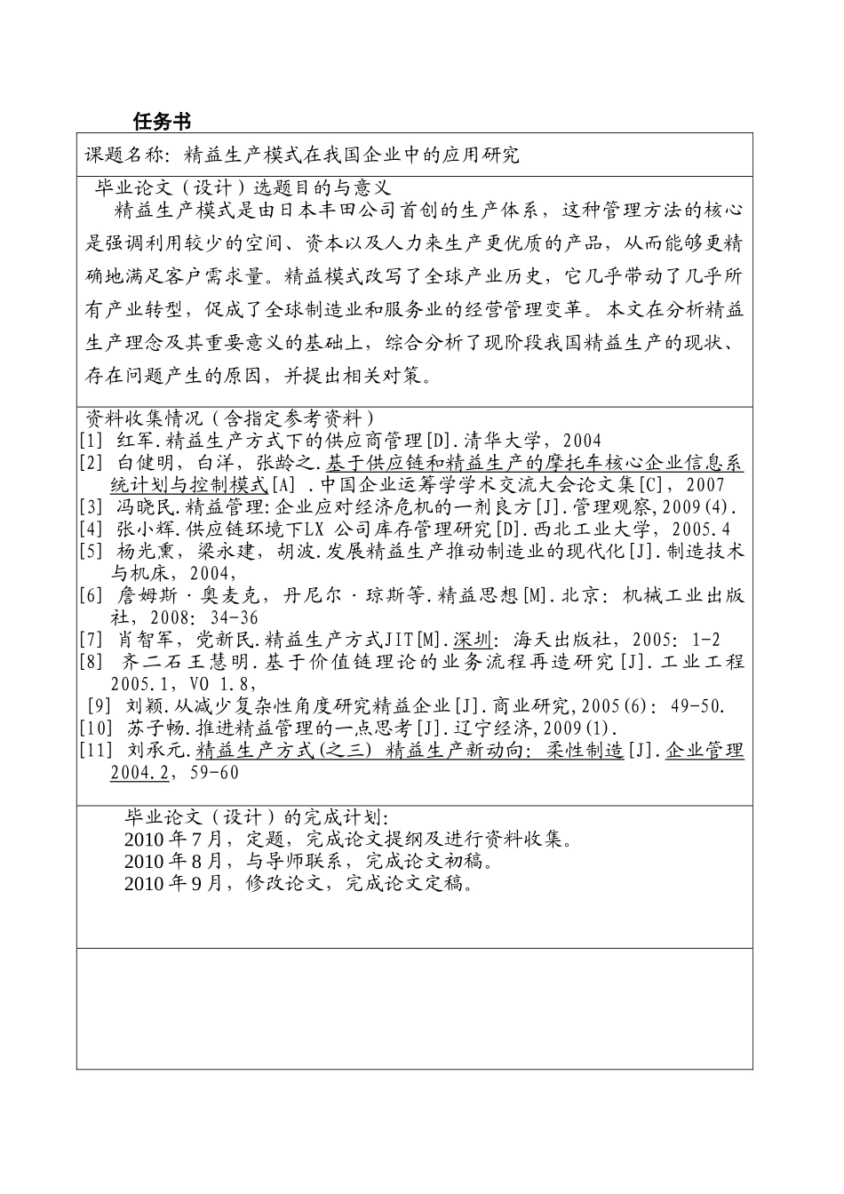 精益生产模式在我国企业中的应用研究分析 工商管理专业分析研究_第1页