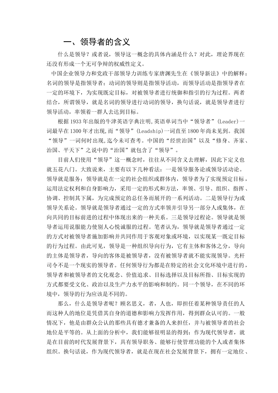 领导者影响力提升路径研究分析  工商管分析研究理专业_第3页