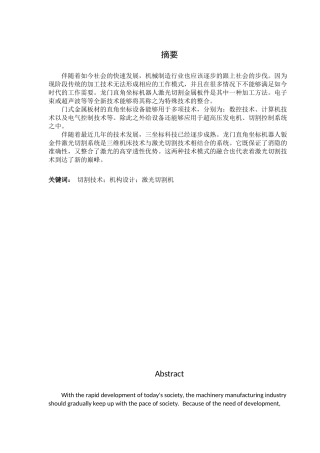 龙门式直角坐标机器人的钣金零件激光切割机设计和实现分析研究 机械制造专业