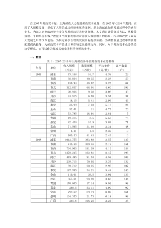 邮政贺卡规模增长因素的计量分析研究  工商管理专业分析研究