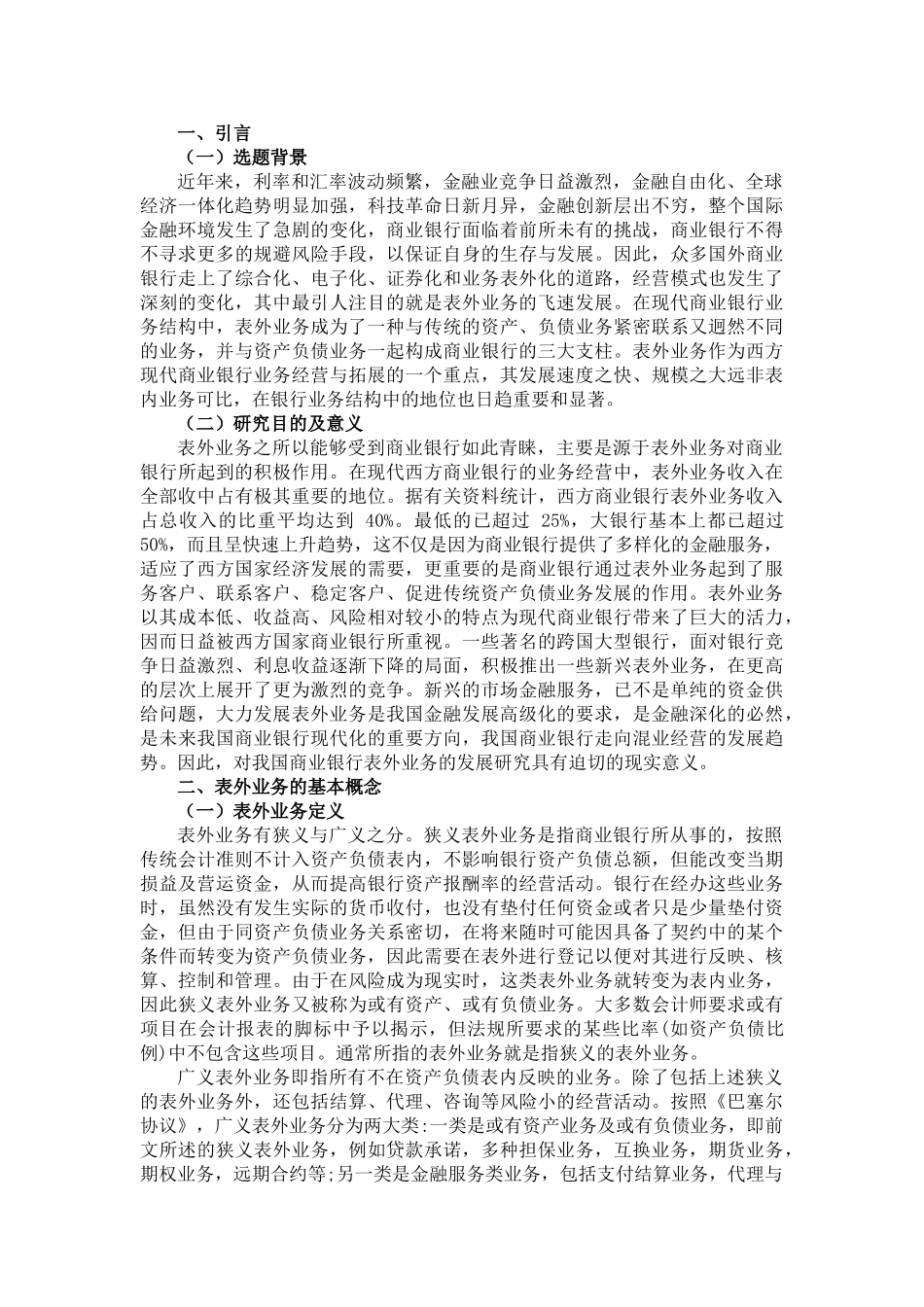 中国农业银行柳州分行表外业务的探究分析研究 财务会计学专业_第3页