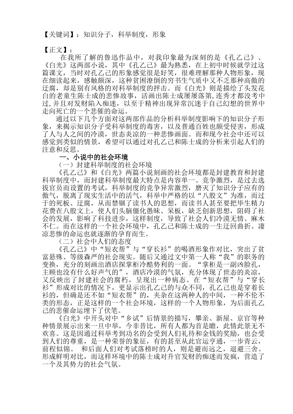 鲁迅小说中的知识分子形象分析研究  汉语言文学专业分析研究_第2页