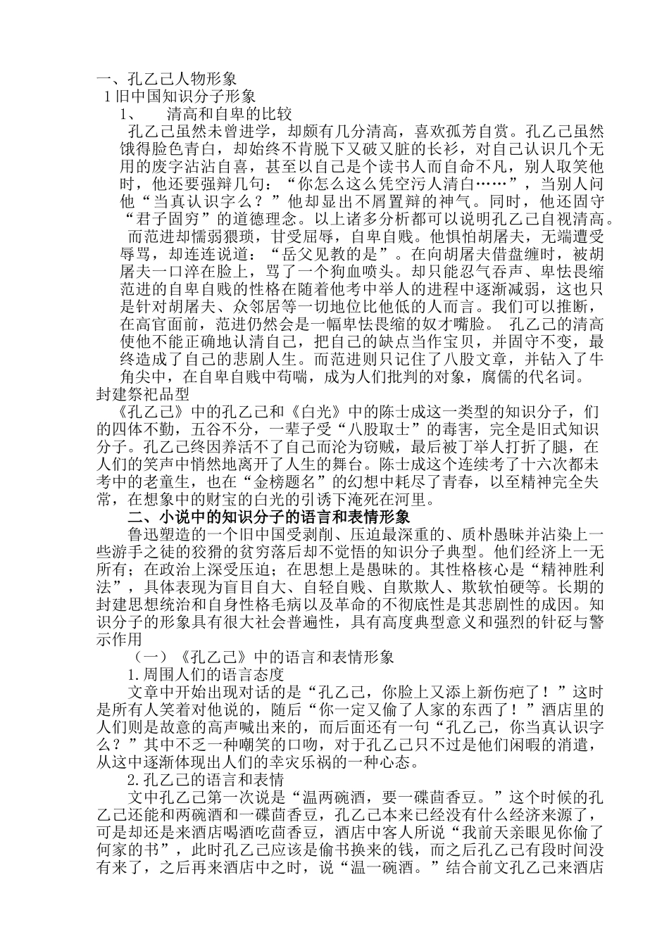 鲁迅小说中的知识分子形象分析研究  汉语言文学专业分析研究_第3页