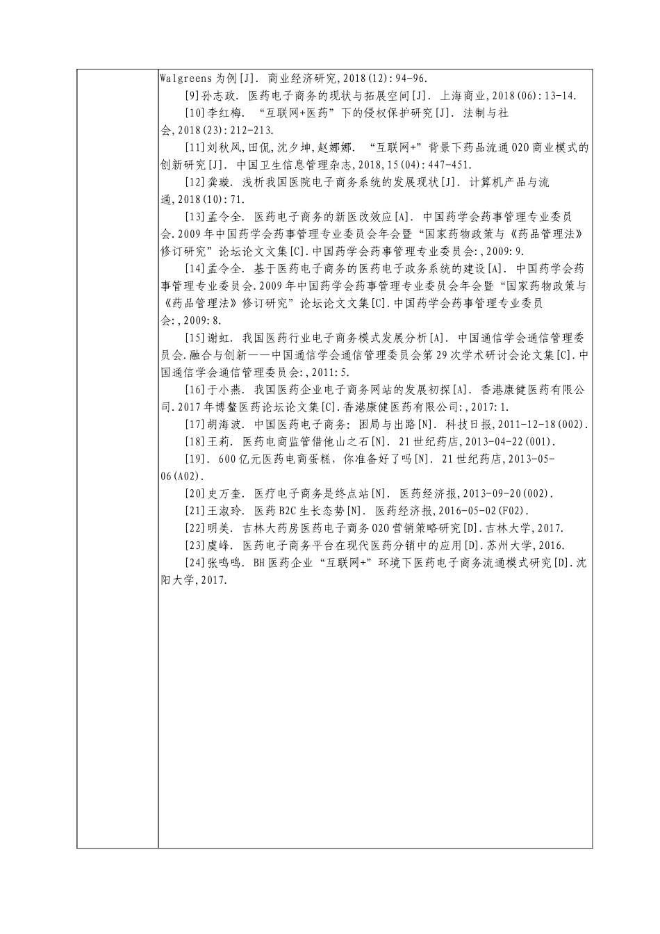 中国医药电子商务发展现状及前景分析研究  商业管理专业  开题报告_第3页