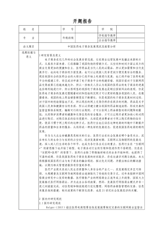 中国医药电子商务发展现状及前景分析研究  商业管理专业  开题报告