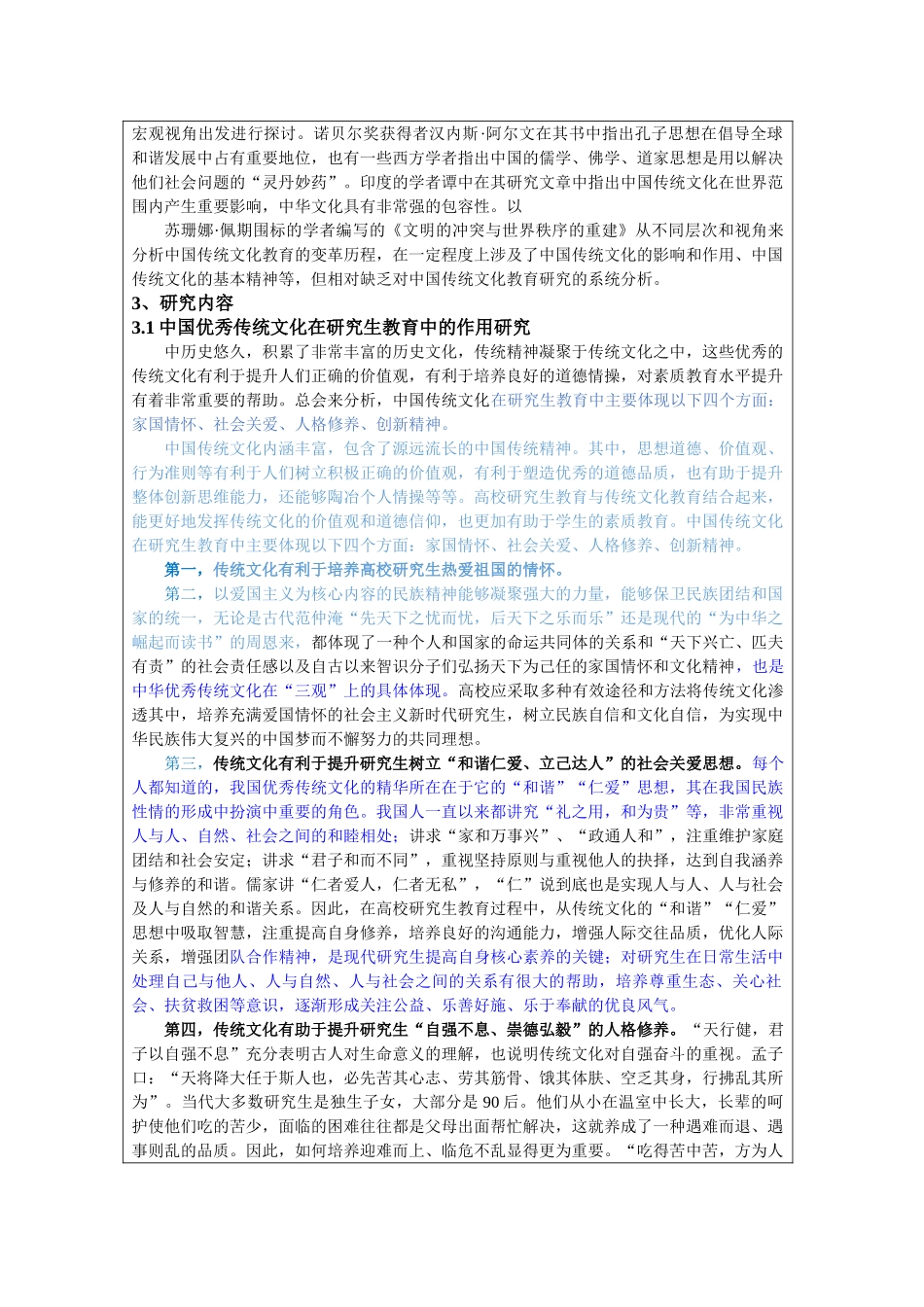 中国优秀传统文化在研究生教育中的作用研究分析 开题报告  文化产业管理专业_第2页