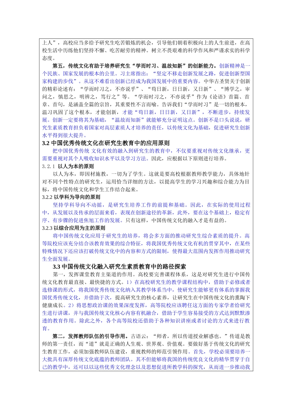 中国优秀传统文化在研究生教育中的作用研究分析 开题报告  文化产业管理专业_第3页