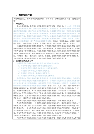 中国优秀传统文化在研究生教育中的作用研究分析 开题报告  文化产业管理专业
