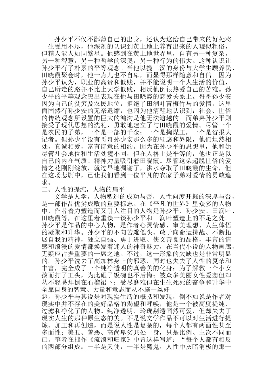 路遥《平凡的世界》人物思想分析研究  汉语言文学专业分析研究_第2页