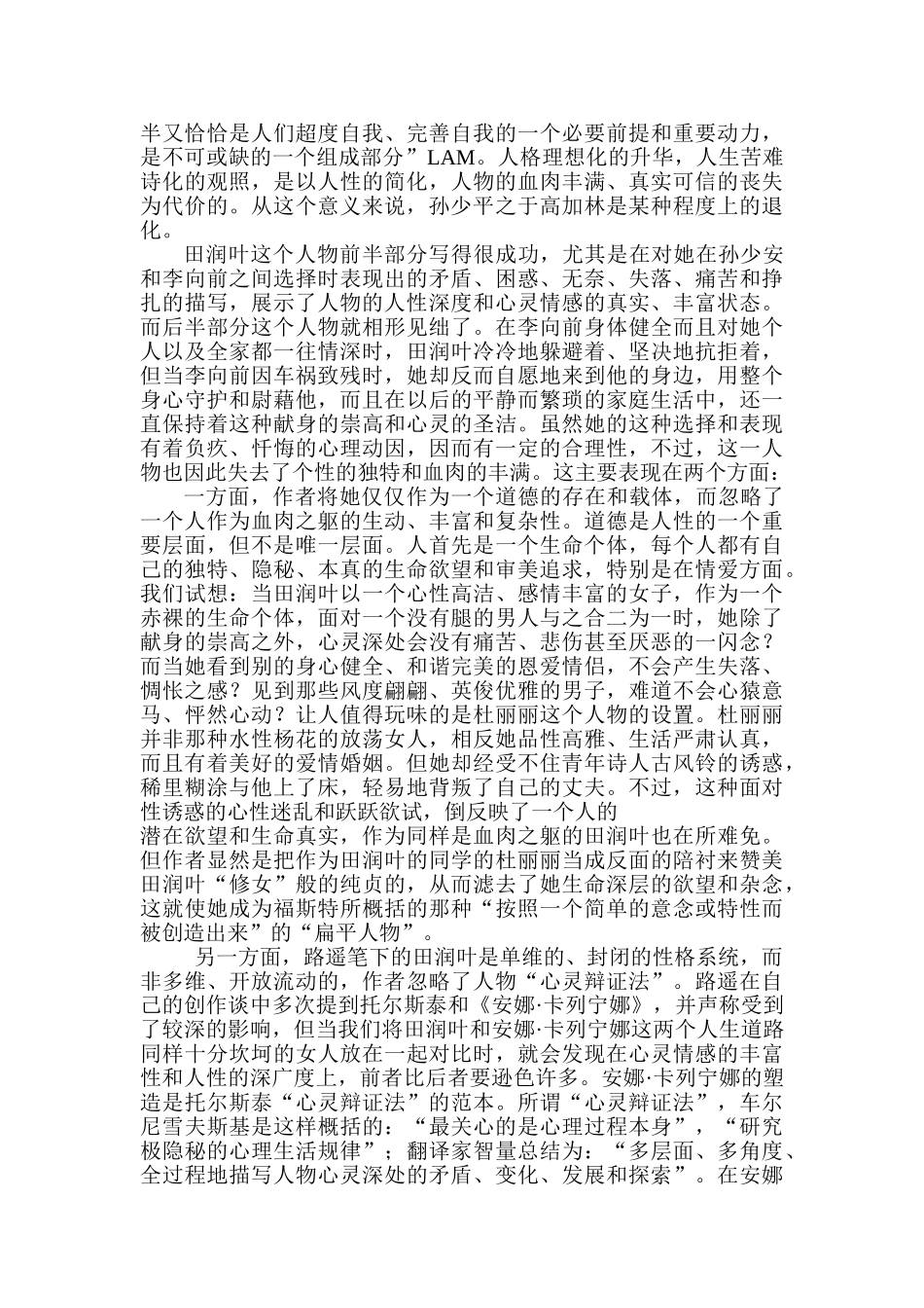 路遥《平凡的世界》人物思想分析研究  汉语言文学专业分析研究_第3页