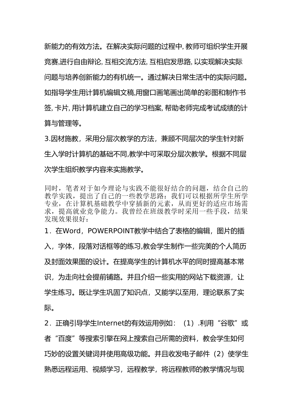 中职院校计算机教学新思路的探讨分析研究 教育教学专业_第3页