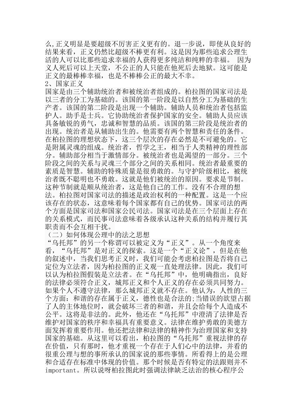 论柏拉图的法治思想分析研究  法学专业分析研究_第2页