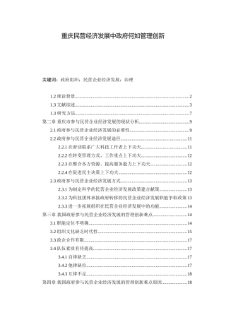 重庆民营经济发展中政府何如管理创新分析研究  工商管理专业