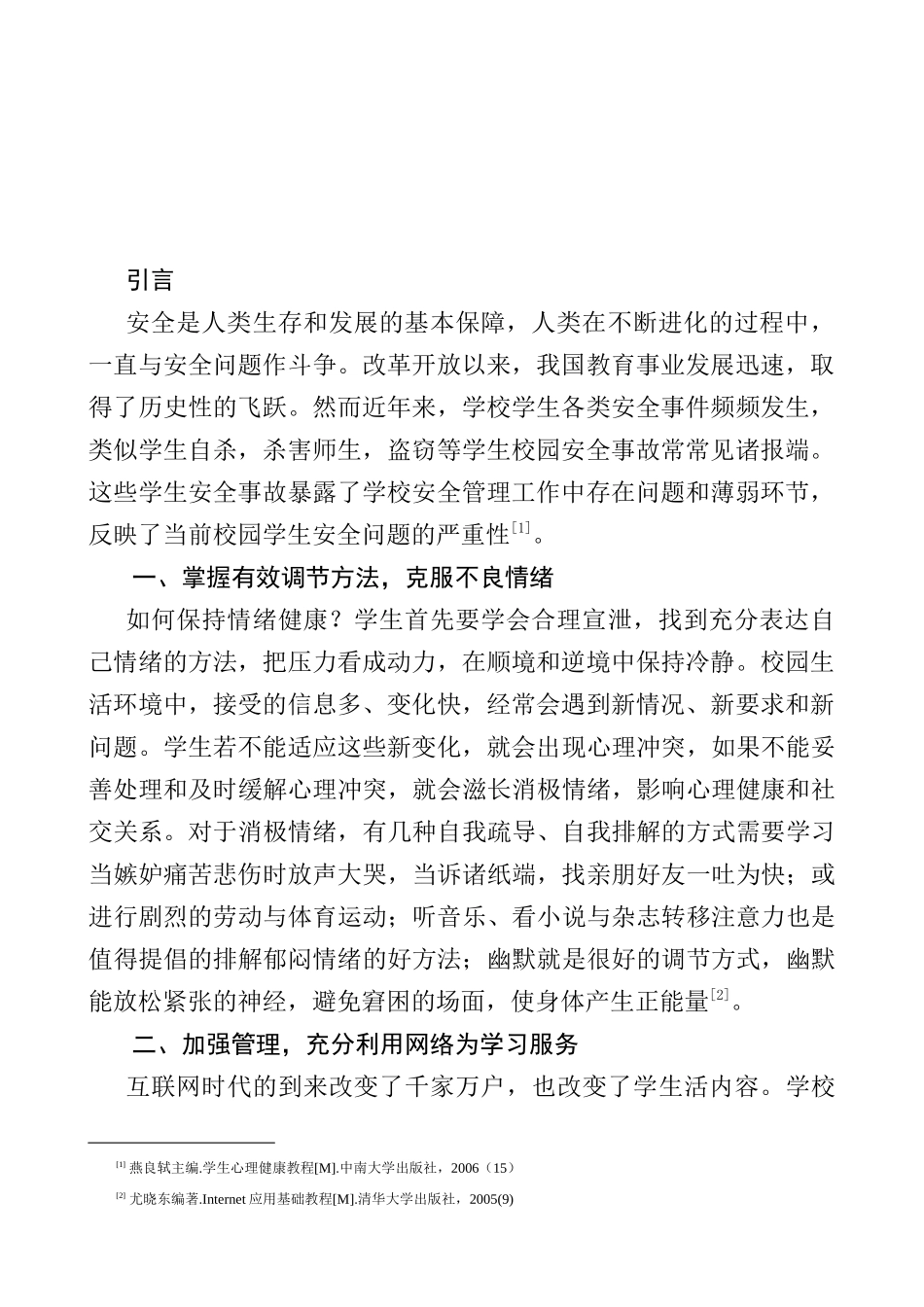论班级心理健康教育工作的开展分析研究  应用心理学专业分析研究_第3页