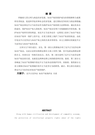 论不正当竞争法与知识产权法的关系分析研究  法学专业分析研究