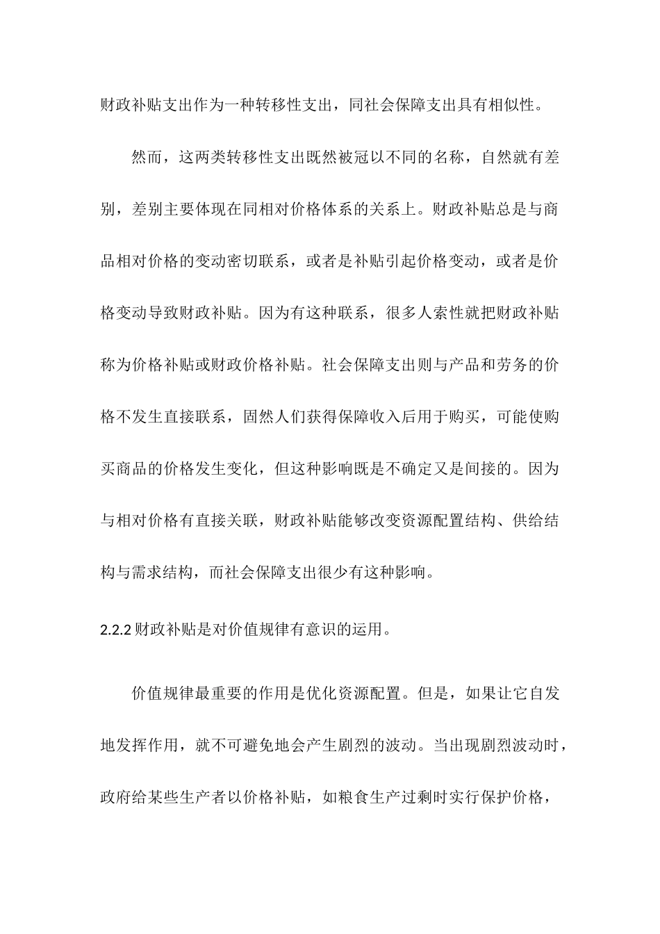 论财政补贴的经济效应分析研究  财务会计学专业分析研究_第3页