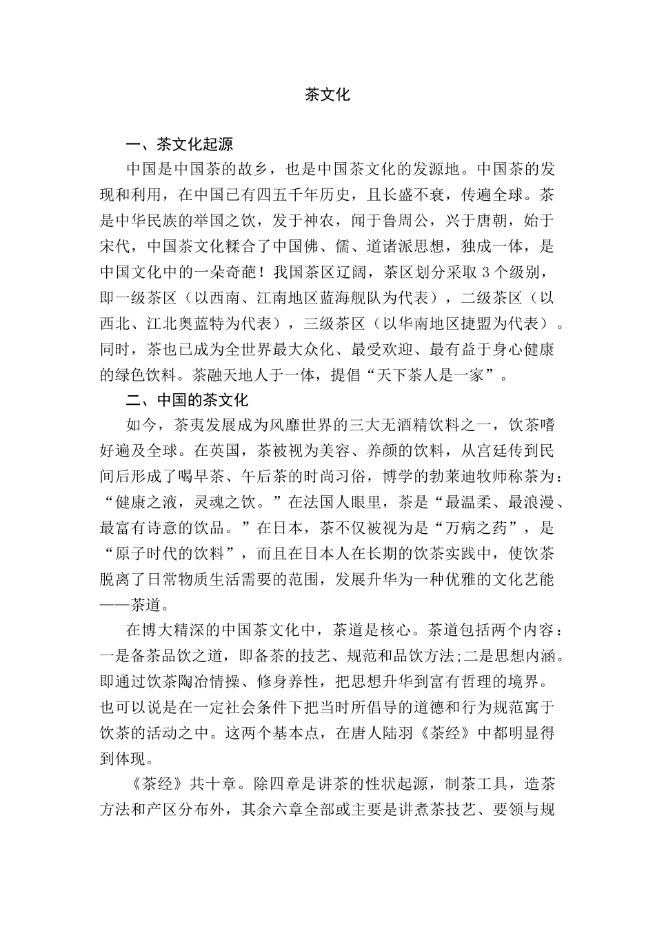 论茶文化分析研究  工商管理专业分析研究_第1页