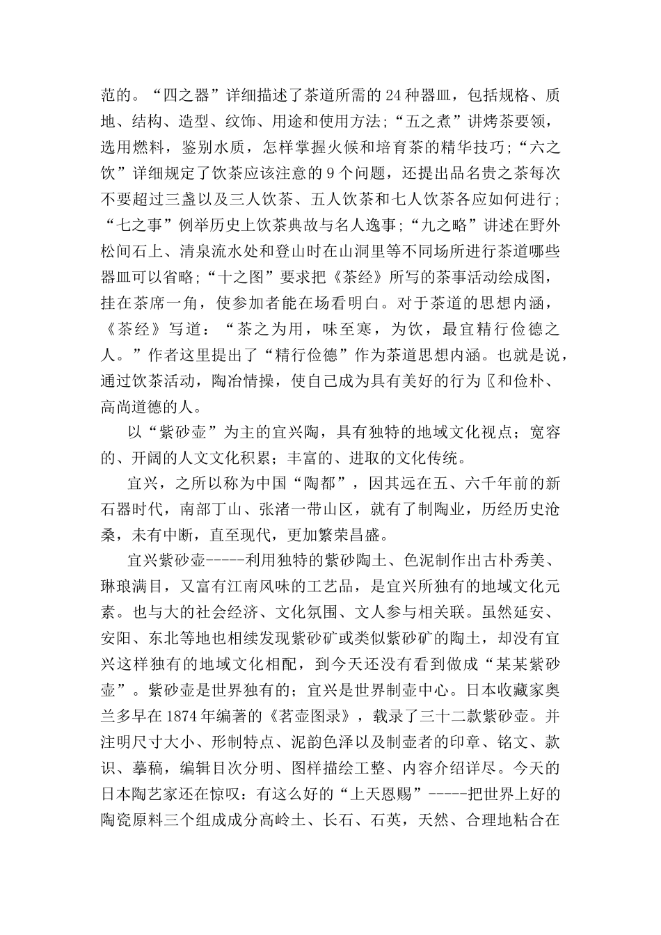 论茶文化分析研究  工商管理专业分析研究_第2页