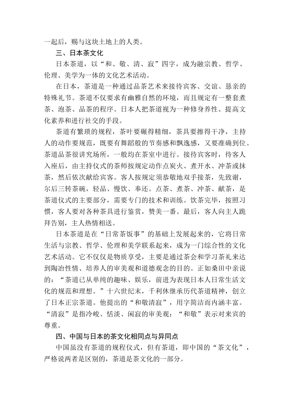 论茶文化分析研究  工商管理专业分析研究_第3页