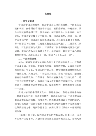 论茶文化分析研究  工商管理专业分析研究