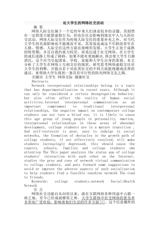 论大学生的网络社交活动分析研究  行政管理专业分析研究