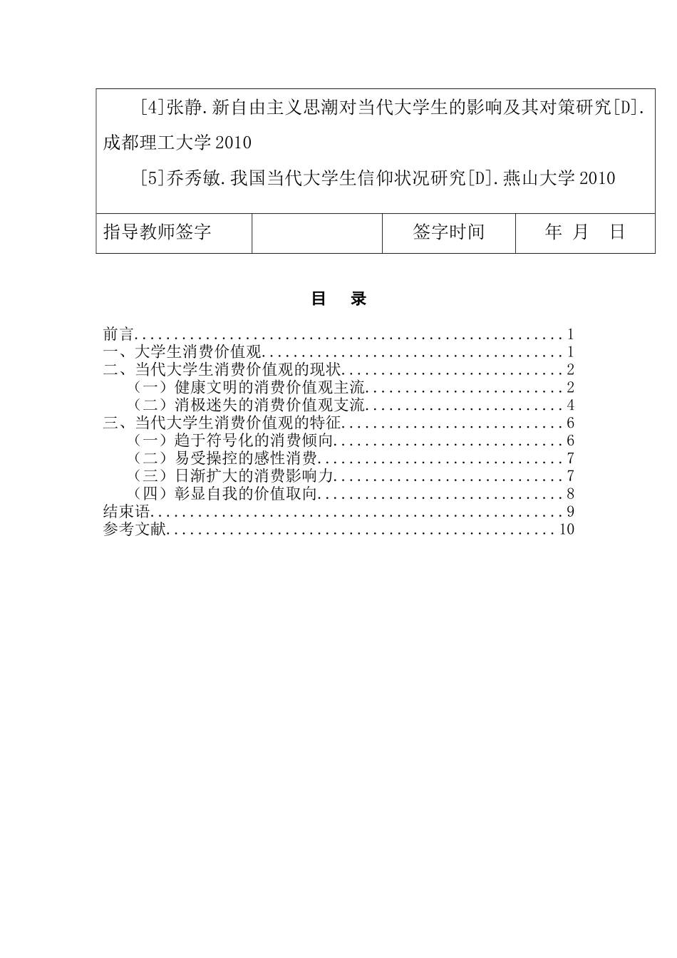 论大学生的消费价值观分析研究  工商管理专业分析研究_第2页