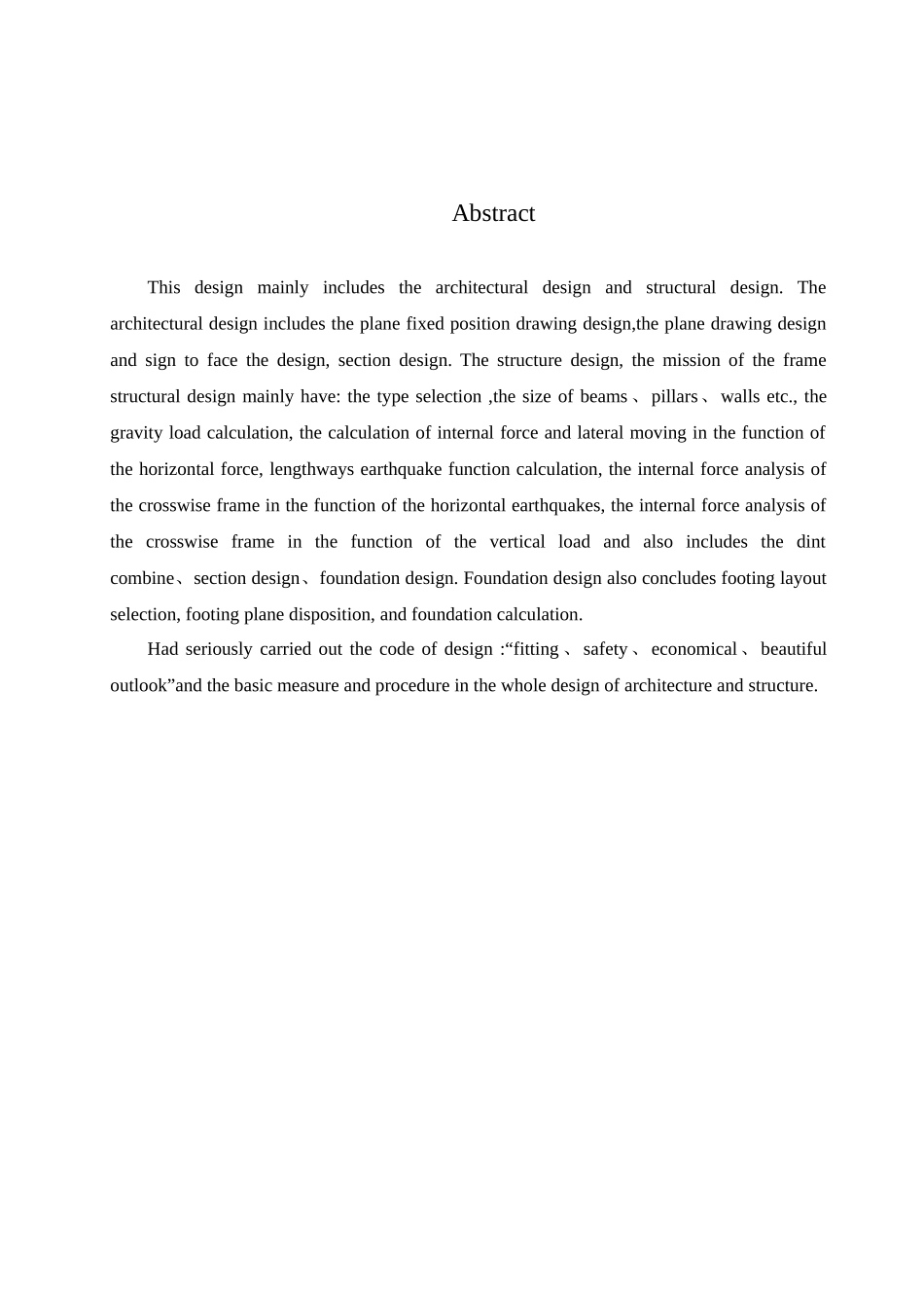 xx科技学院教师公寓1#公寓楼设计和实现    土木工程管理专业_第2页